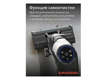Вертикальный моющий пылесос GRUNDIG VCW 6270