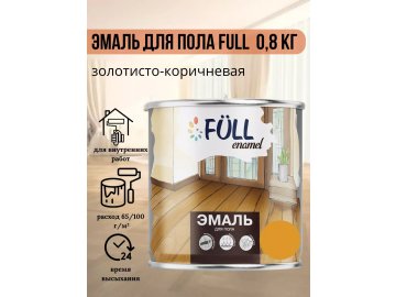 Эмаль для пола Full золотисто-коричневая 0,8 кг на акции в магазинах Ома