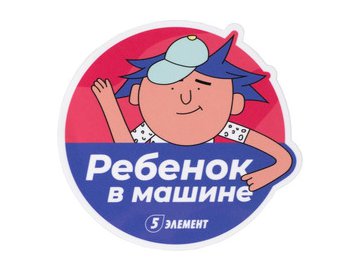 Наклейка на авто "Дай 5 Добру" Кепка в Лиде 5 элемент