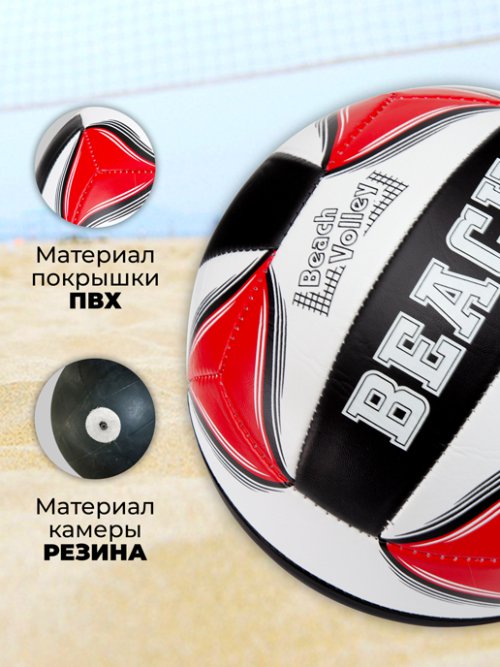 Мяч волейбольный Beach, фото 2 из 76