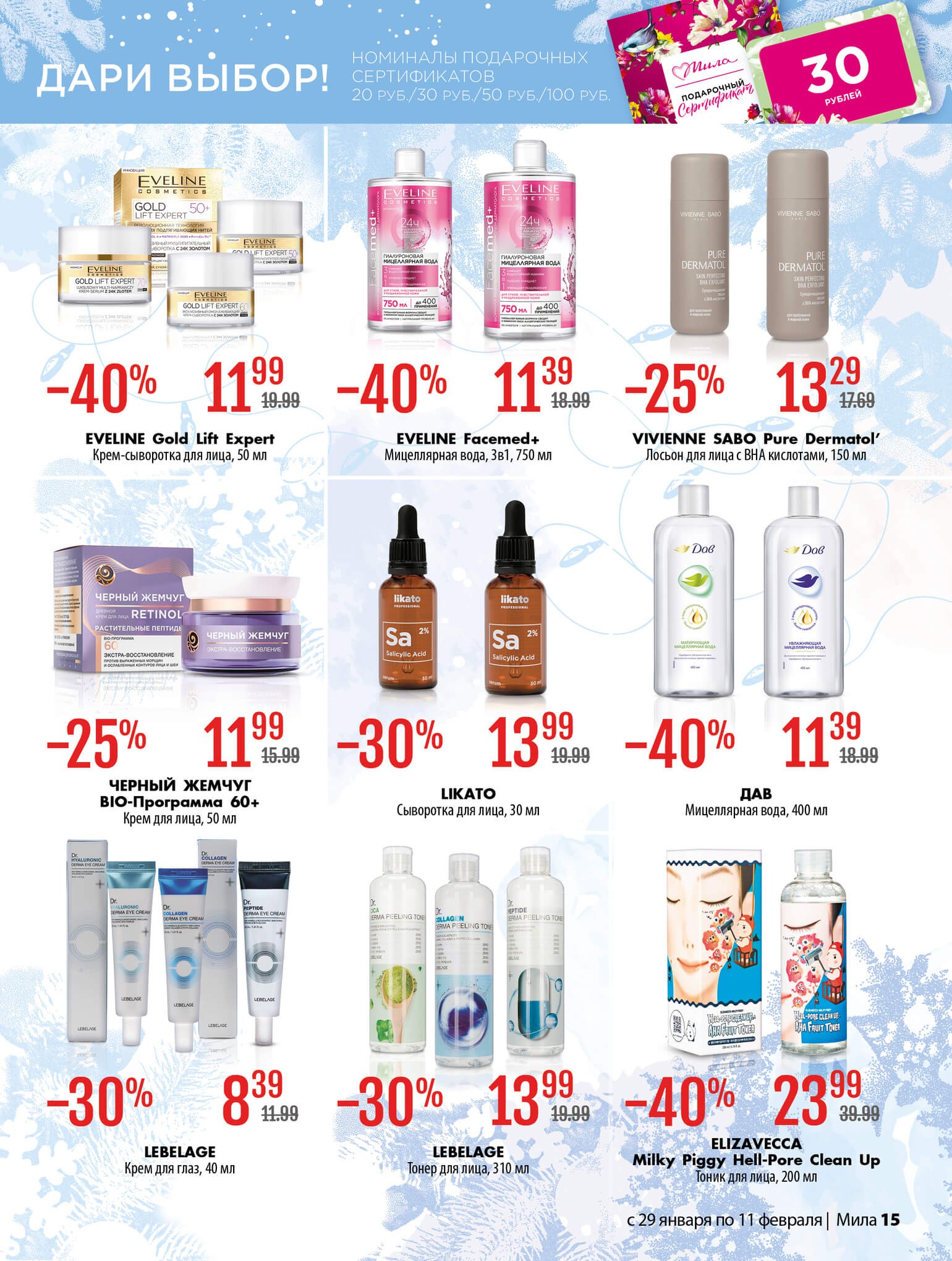 Акция Буклет Милы, листовка со скидками в Миле - страница 15