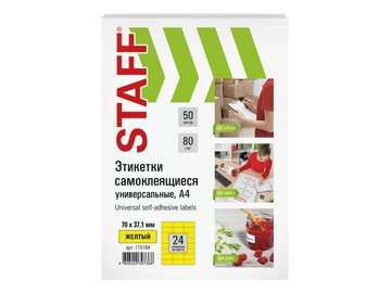 Этикетка самоклеящаяся STAFF 115184