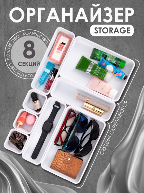Органайзер сборный Storage, фото 1 из 51