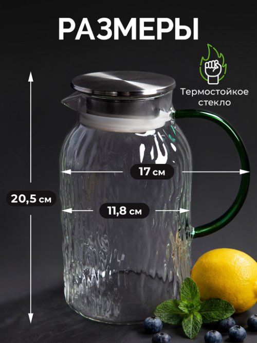 Кувшин Mojito 1,5L, фото 2 из 10