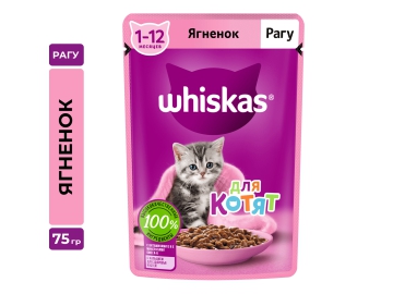 Пауч Whiskas для котят в возрасте от 1 до 12 месяцев, рагу с ягнёнком, 75 г
