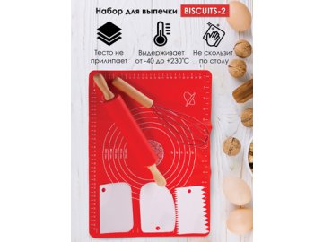 Набор для выпечки Biscuits-2 Ами