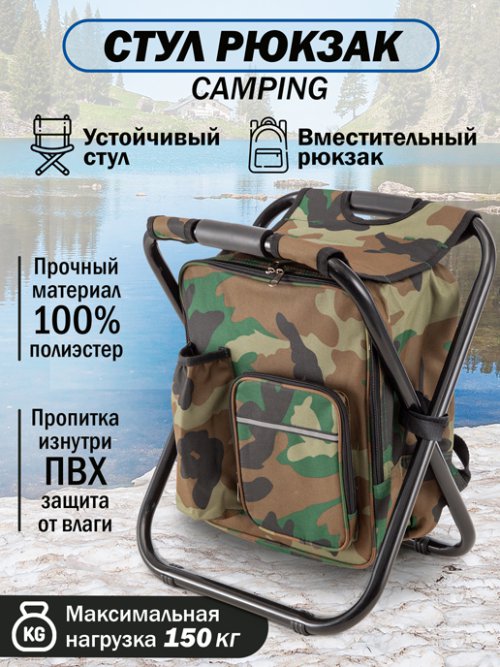 Стул-рюкзак Camping, фото 1 из 24