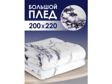 Плед Marble