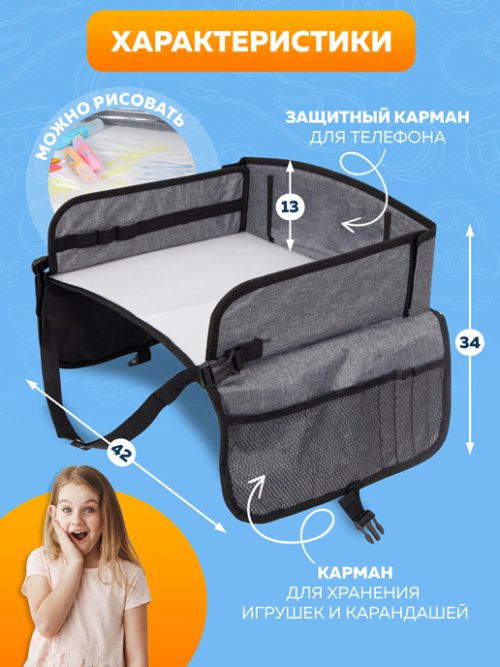 Приставка к детскому автомобильному креслу Fun Drive, фото 2 из 48