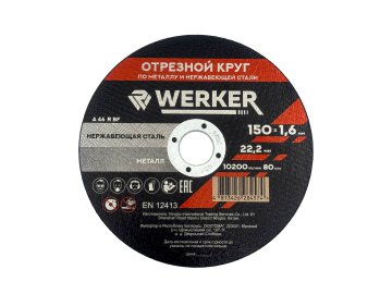 Круг арм. отр. 150х1,6x22мм (мет.+нерж) WERKER
