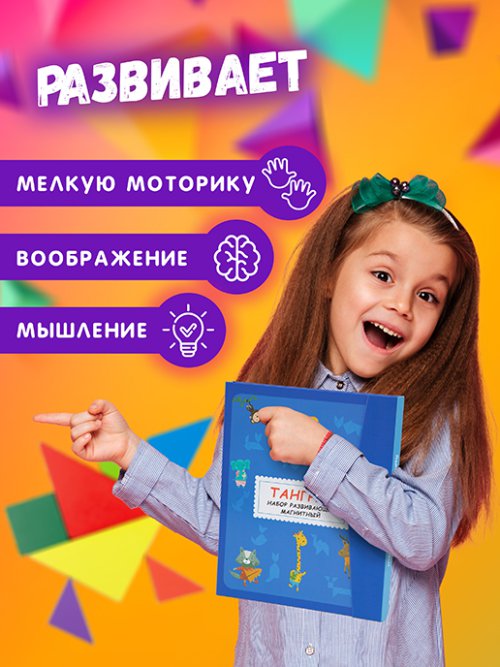 Набор развивающий магнитный «Танграм» Т01, фото 16 из 221