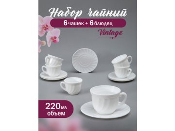 Набор чайный Vintage (12 предметов) в Гомеле Ами