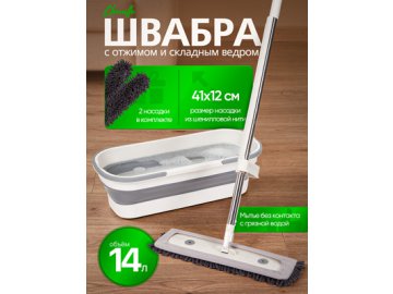 Швабра с отжимом складным ведром Chenille