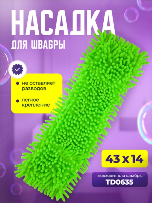 Насадка для швабры TD0636, фото 1 из 12