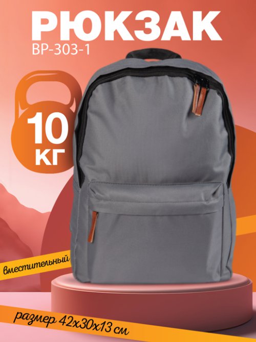 Рюкзак BP-303-1, фото 1 из 48
