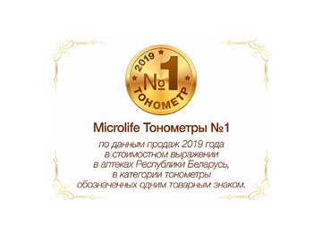 Тонометр Microlife BP AG1-20 на акции в магазинах 5 элемент