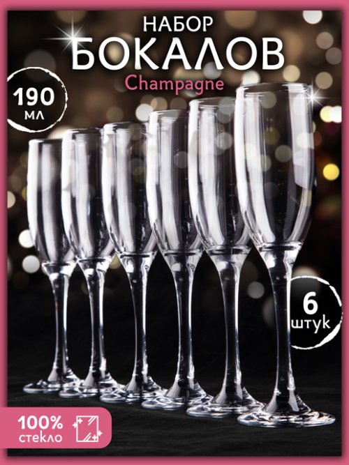 Набор бокалов для шампанского Champagne (6 шт.), фото 1 из 30