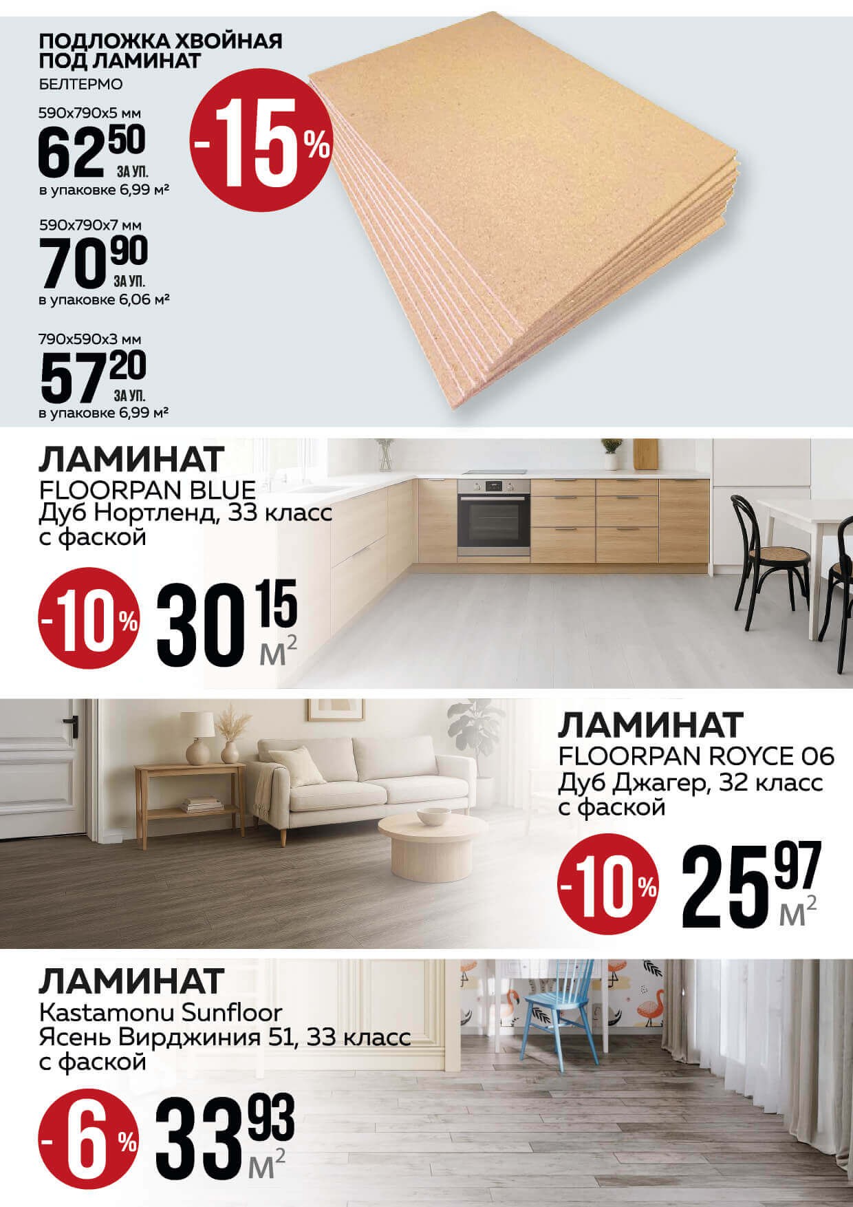 Акция Листовка января! в Оме - страница 5