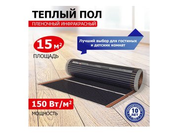 Пленочный теплый пол Rexant Optima 150 15м², 0,5х30м, 2250Вт 51-0518-7