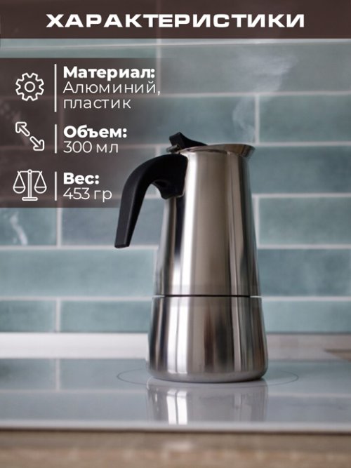 Кофеварка гейзерная Espresso, фото 7 из 48