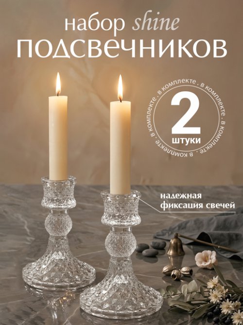 Набор подсвечников Shine, фото 1 из 11