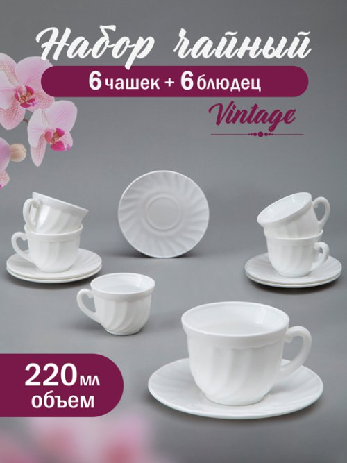 Набор чайный Vintage (12 предметов), фото 1 из 24