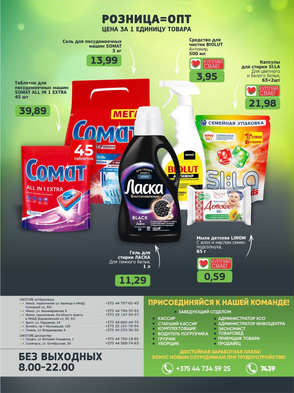 Акции и скидки Юнистор (Unistore) опт и розница в Бресте на этой неделе - страница 7
