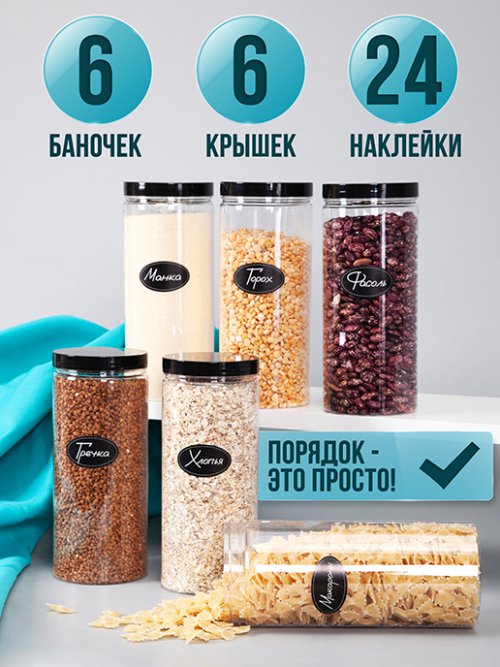 Набор банок для хранения Look&Cook-1, фото 2 из 72
