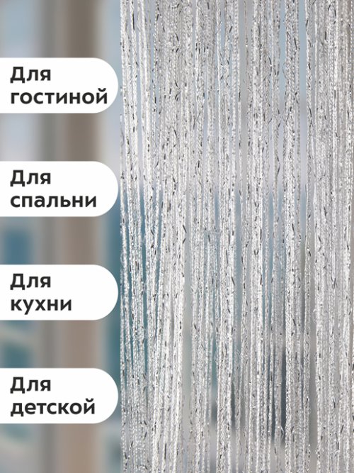 Шторы-нити Джулия с люрексом, фото 28 из 442