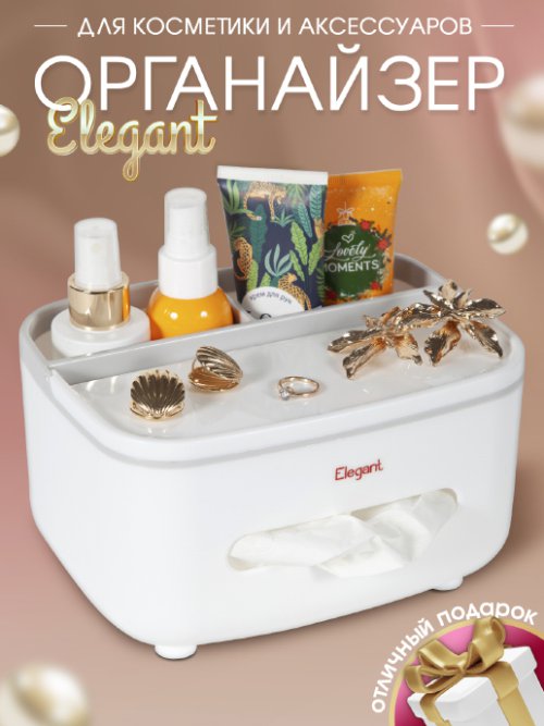 Органайзер для косметических принадлежностей Elegant, фото 1 из 44