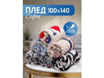 Плед Софт