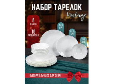 Набор тарелок Vintage