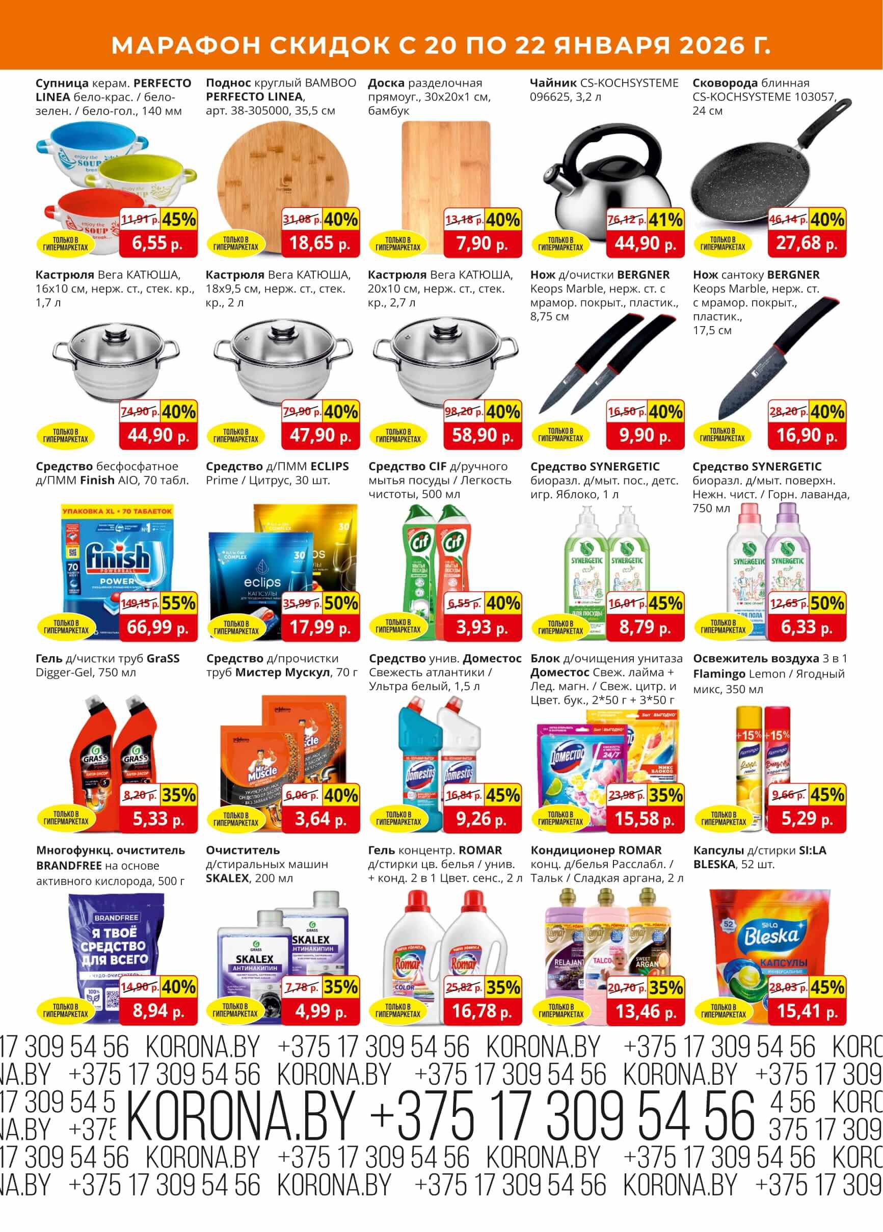 Акция Скидки до 50%, товары за полцены в Короне Солигорск - страница 6