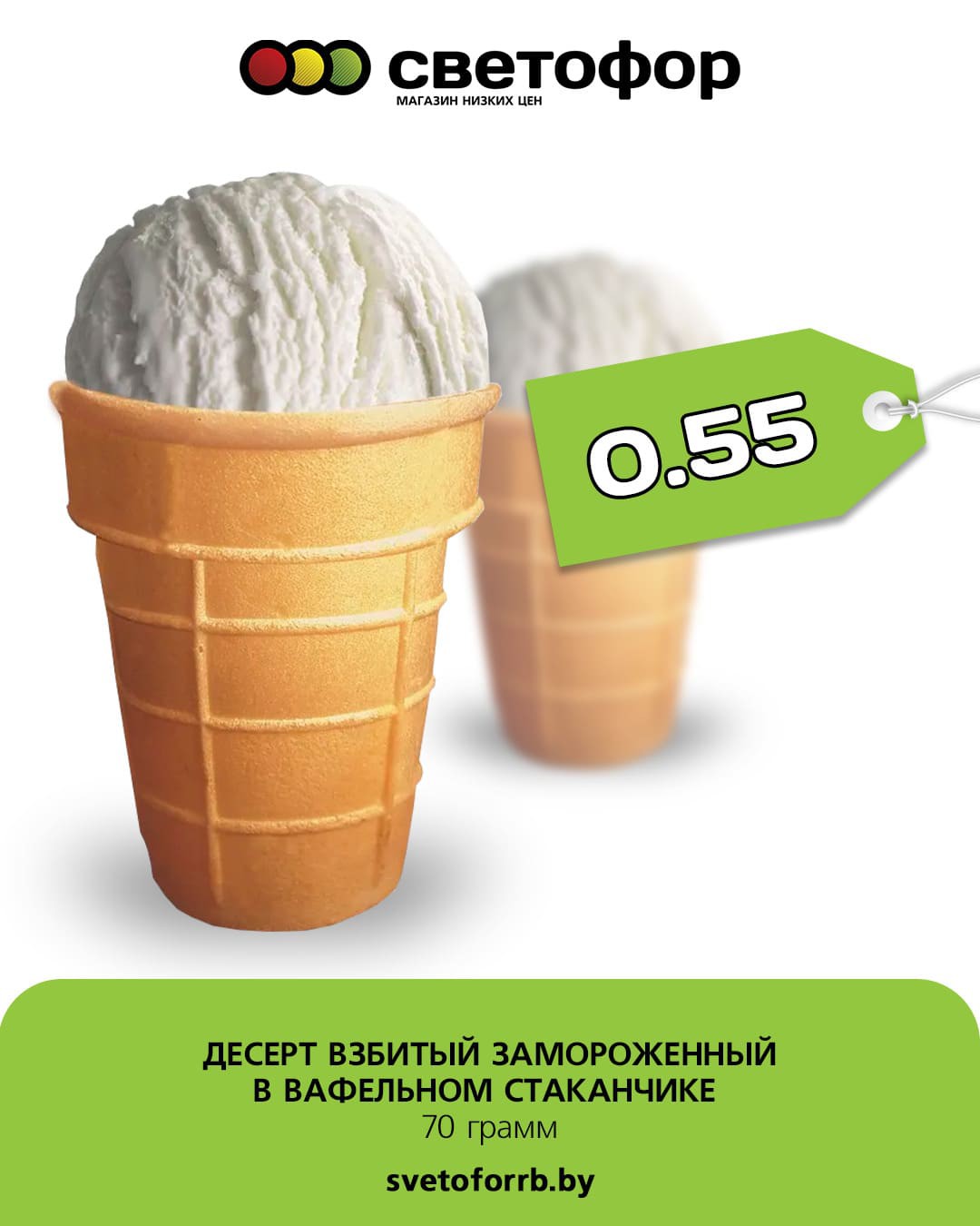 Акция Акционные предложения, скидки на сегодня в Светофоре Слоним - страница 8