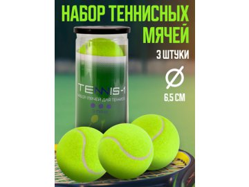 Набор мячей для тенниса Tennis/1 (3 шт)