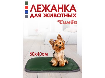 Лежанка для животных Симба
