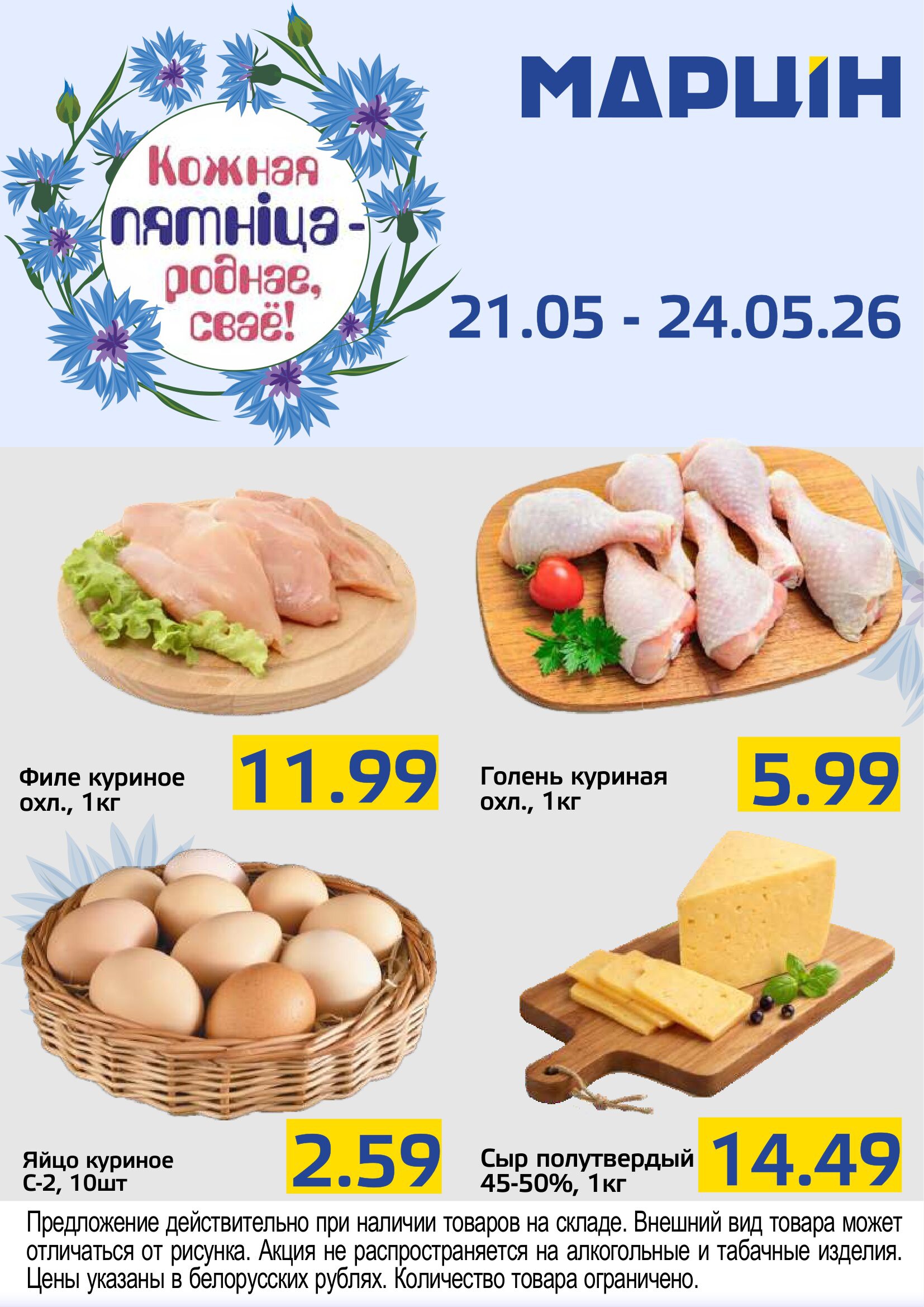 Акция Кожная пятніца - роднае, сваё! в Мартине Молодечно - страница 1