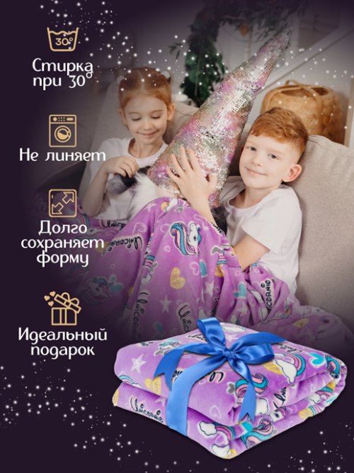 Плед Счастливый единорог, фото 3 из 51