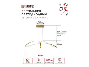 Светильник светодиодный IN HOME ESTETIKA DALI-FX-90GL (4690612062457)