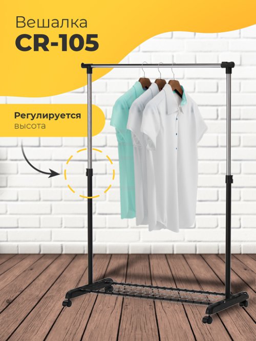 Вешалка CR-105, фото 1 из 15