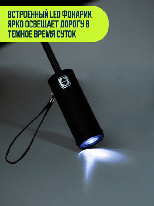 Зонт автоматический с фонариком Rain, фото 29 из 400