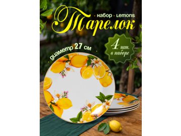 Набор тарелок Lemons (4 шт.)