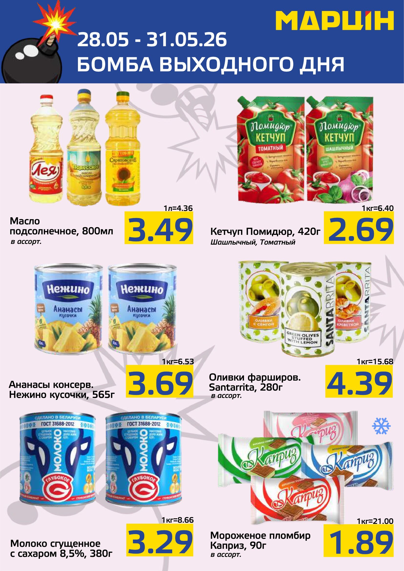 Акция Бомба выходного дня в Мартине Орша - страница 4