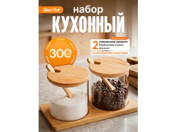 Набор кухонный Glass Pair