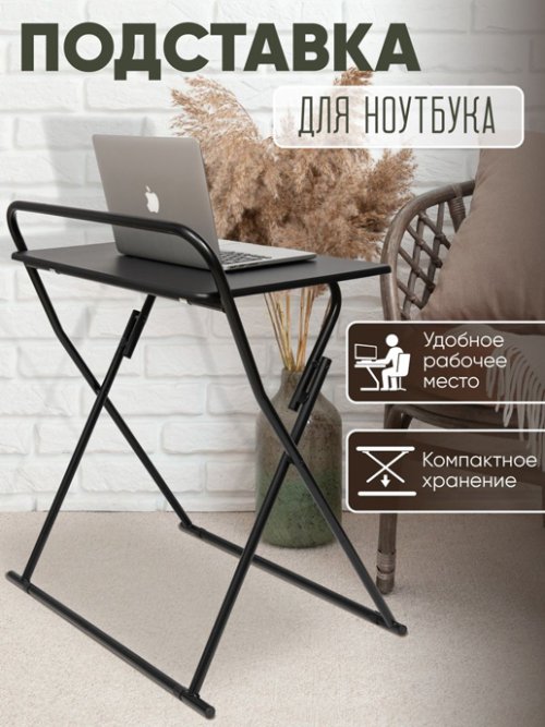 Подставка для ноутбука Студент, фото 1 из 57