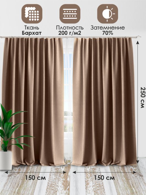 Комплект штор Бархат 150*250, фото 32 из 96