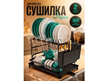 Сушилка для посуды Dryness