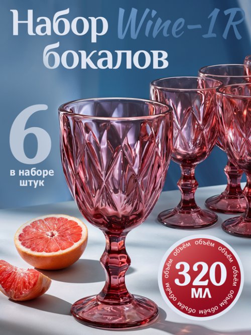 Набор бокалов цветных Wine-1 R (6 шт.), фото 1 из 8
