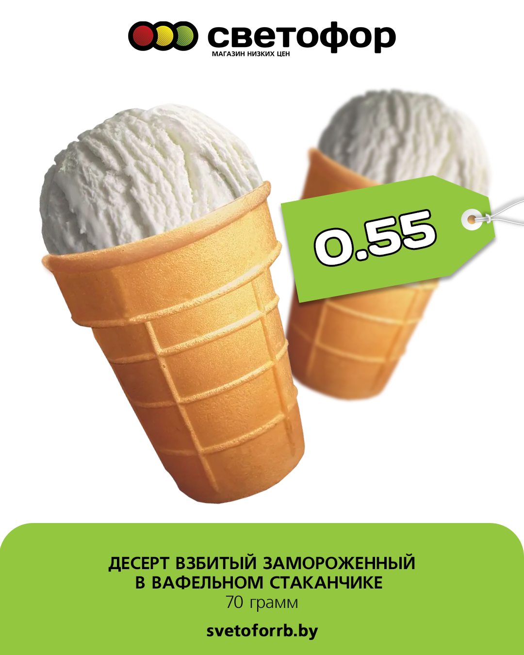Акция в Светофоре Молодечно - Акционные предложения, скидки на сегодня - страница 6