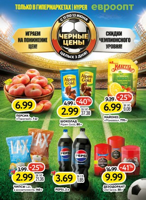 Акция в Евроопте: Цены вниз!
